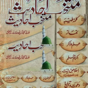 Muntakhab Hadees Urdu Download | Muntakhab Hadees Urdu Pdf Download