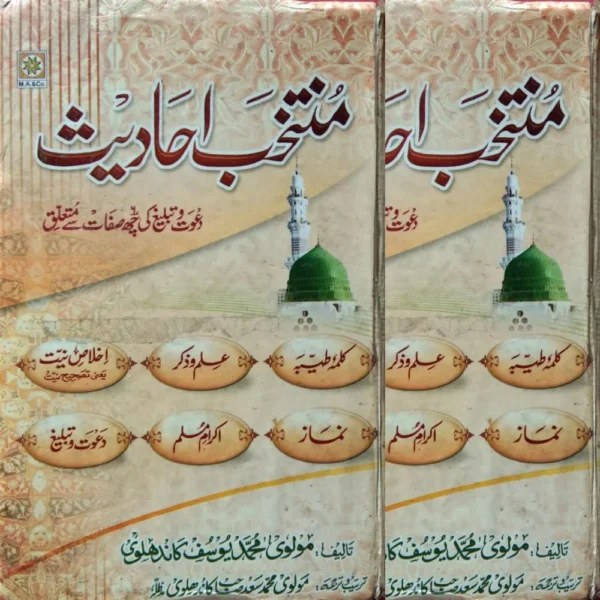 muntakhab hadees urdu pdf download